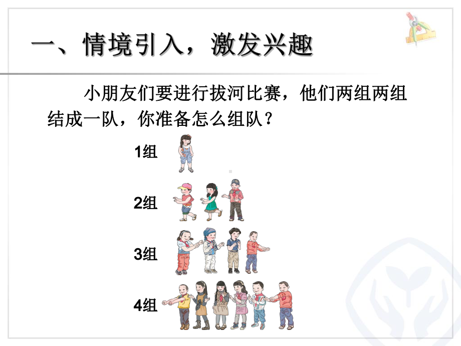 第5单元—填数游戏课件.ppt_第2页