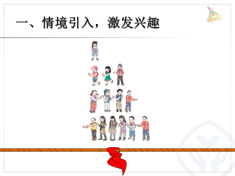 第5单元—填数游戏课件.ppt_第3页