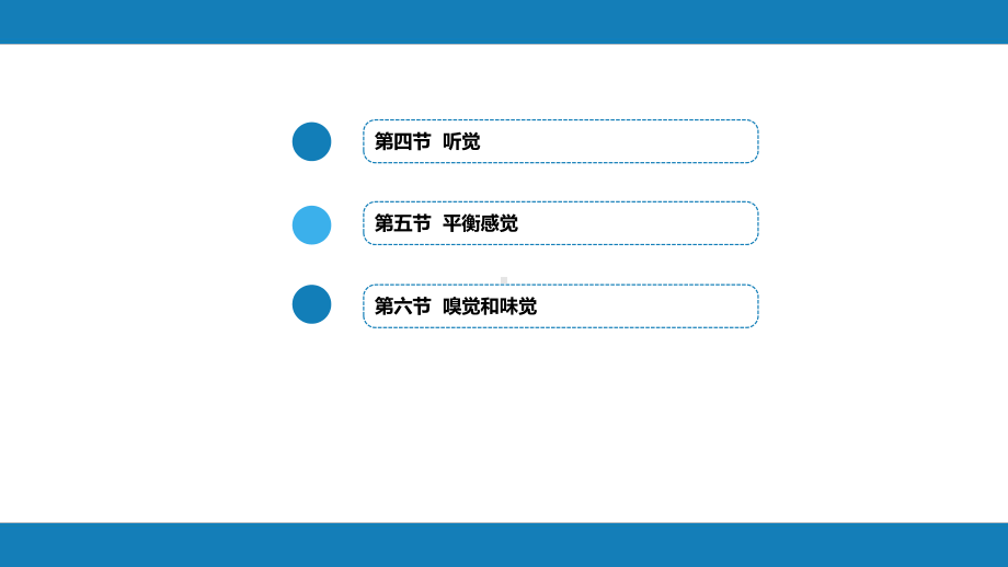 第九版生理学第九章-感觉器官的功能(第4~6节)课件.pptx_第2页