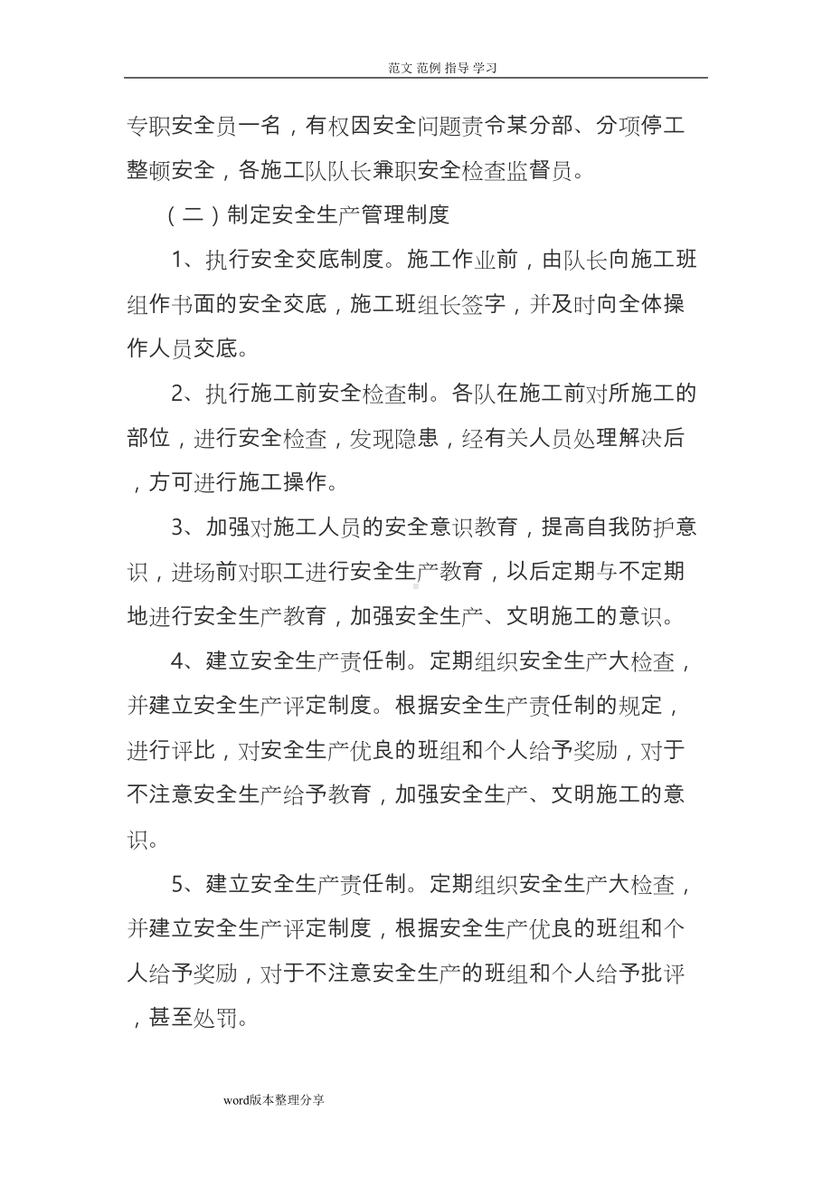 园林绿化工程安全生产管理制度汇编(全)(DOC 16页).doc_第3页