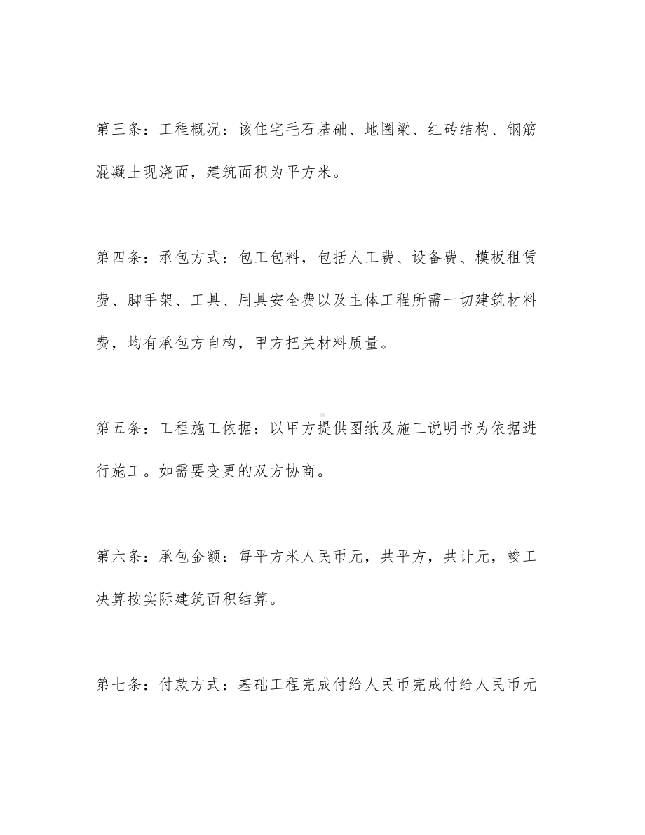 （文档）工程工程合同模板八篇(DOC 36页).docx_第2页