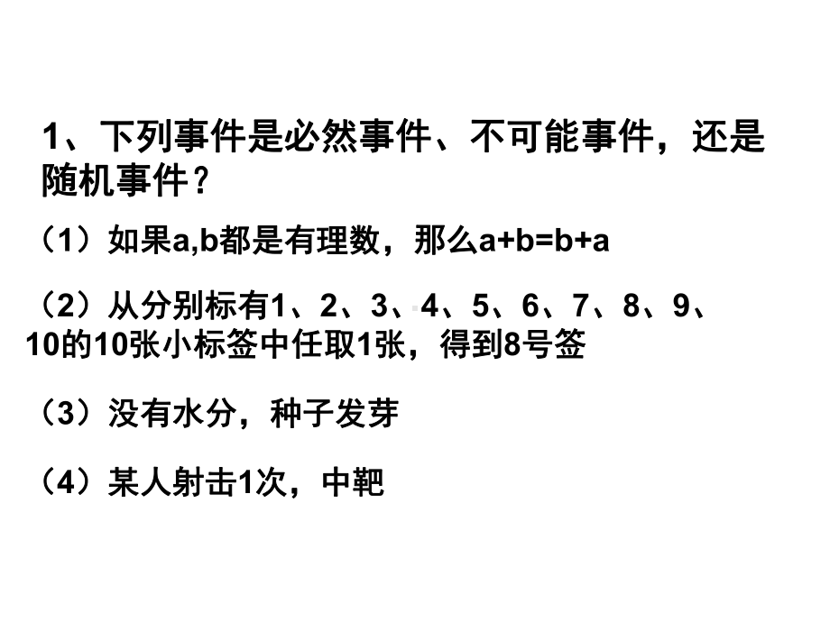 苏科版八下数学课件《第8章认识概率复习》.pptx_第3页