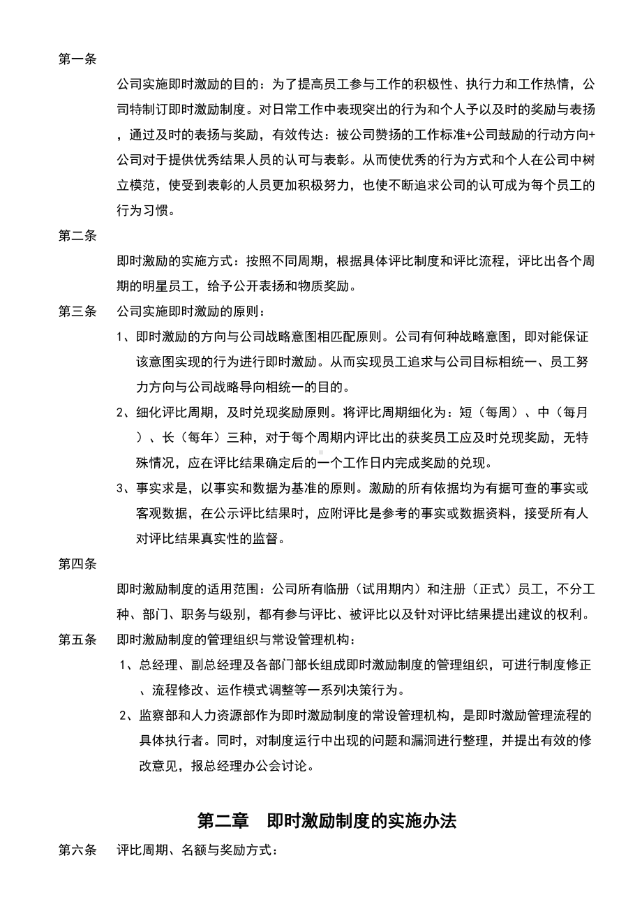 上海XX即时激励规章制度方案设计(DOC 9页).doc_第3页