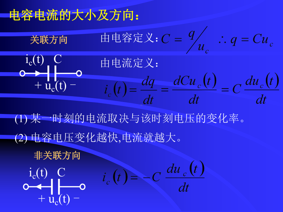 电路-动态电路分析课件.ppt_第3页