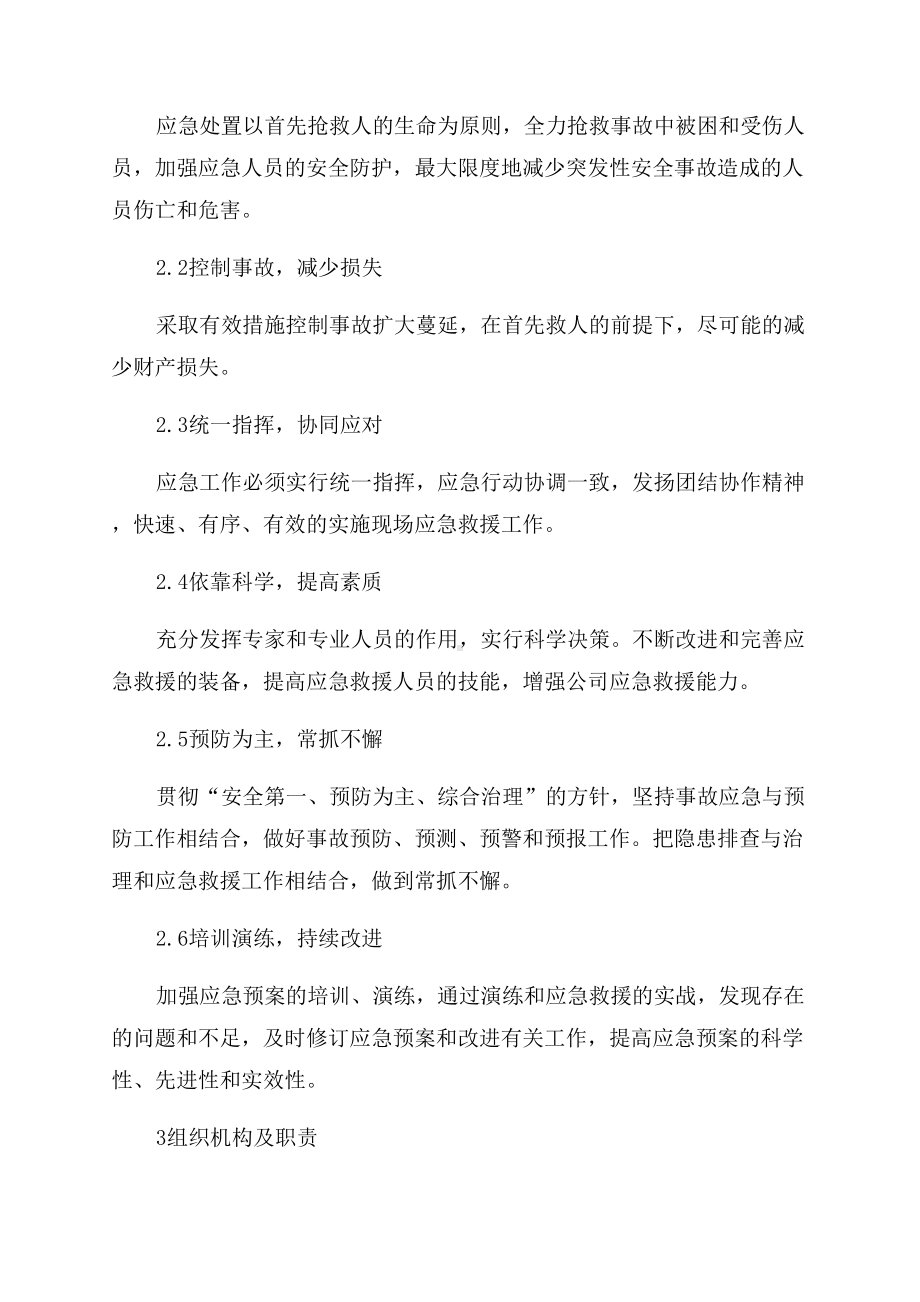 危险化学品事故专项应急预案1(DOC 14页).docx_第2页