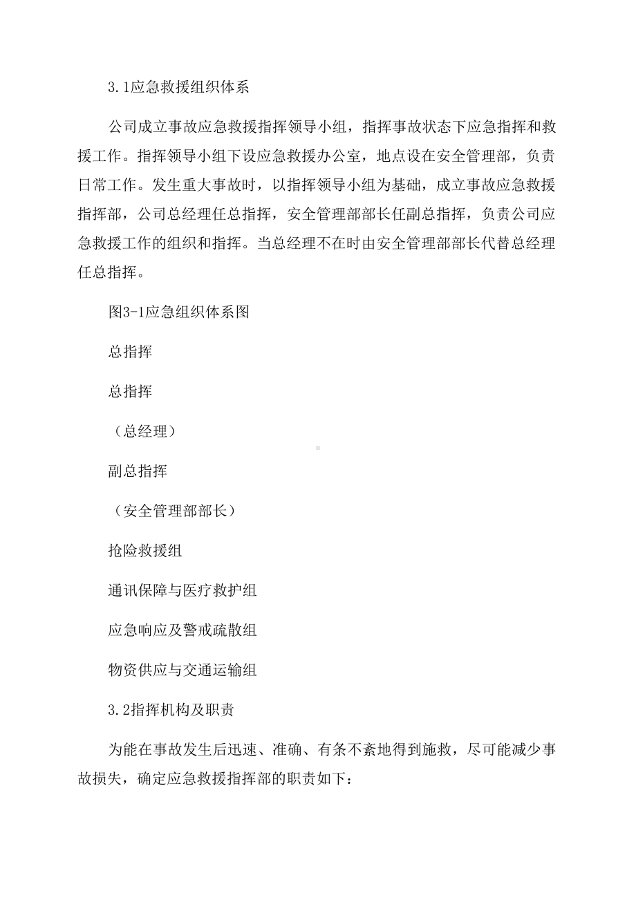 危险化学品事故专项应急预案1(DOC 14页).docx_第3页