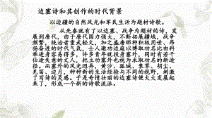 边塞诗鉴赏边塞征战边塞战争诗(学习重点)课件.ppt