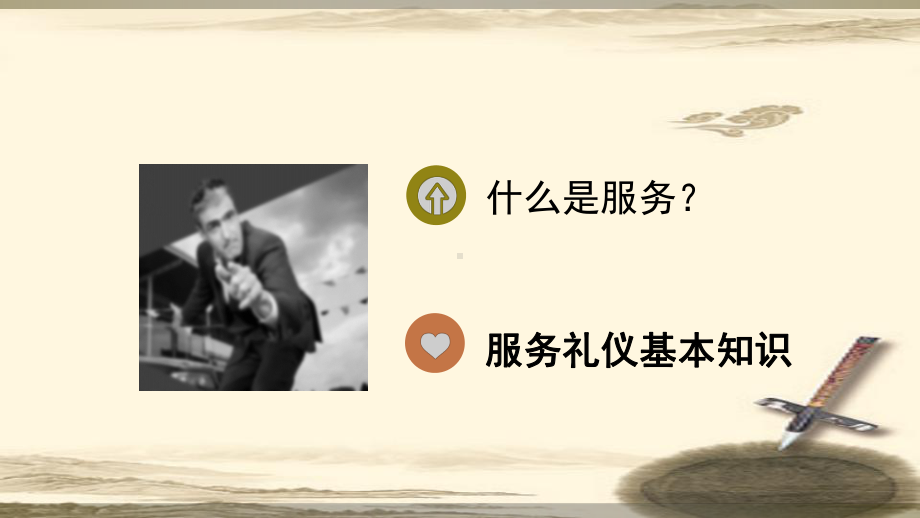 美容师礼仪培训课件.ppt_第2页