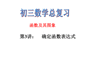 确定函数表达式课件.ppt