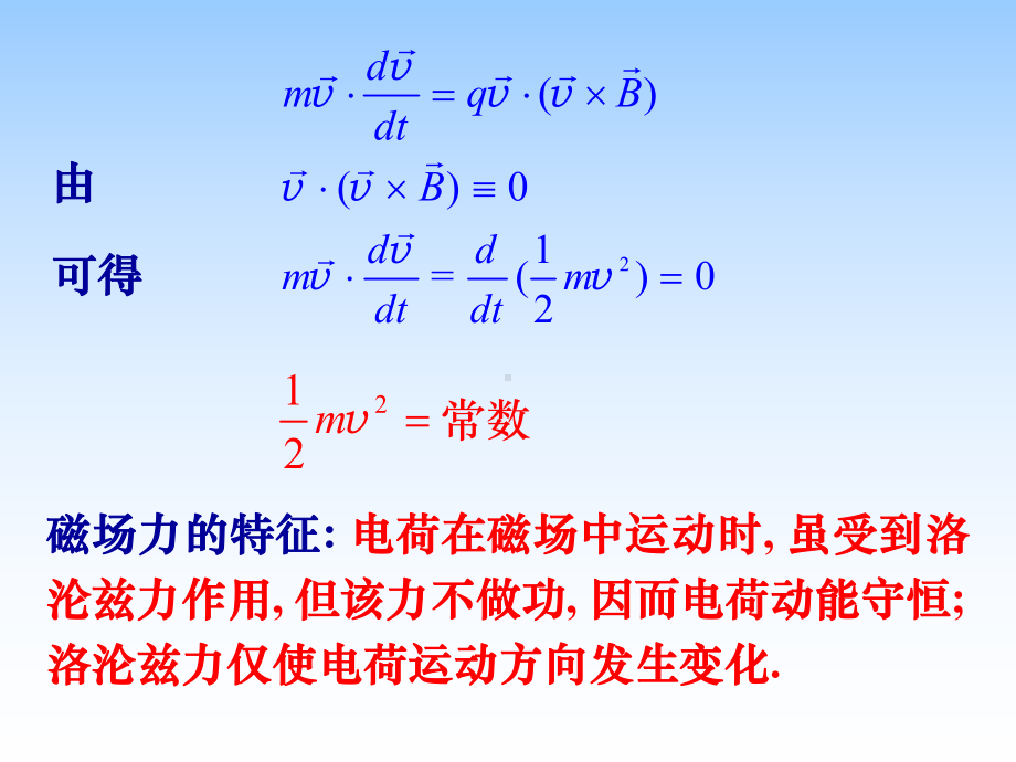 磁场对运动电荷及电流的作用课件.ppt_第3页