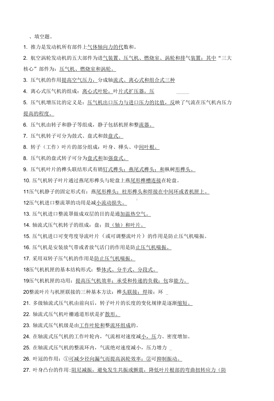 北航航空燃气轮机结构设计期末考试复习宝典概要(DOC 18页).doc_第1页