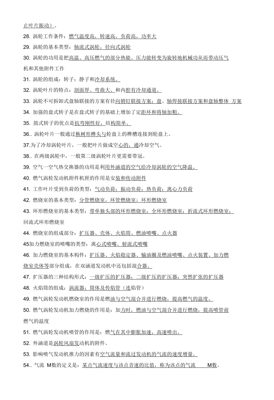 北航航空燃气轮机结构设计期末考试复习宝典概要(DOC 18页).doc_第2页