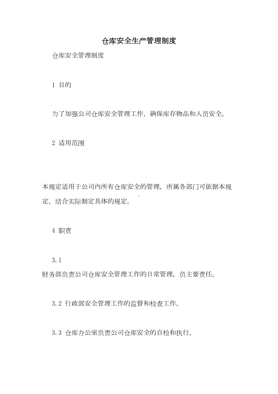 仓库安全生产管理制度(DOC 45页).doc_第1页