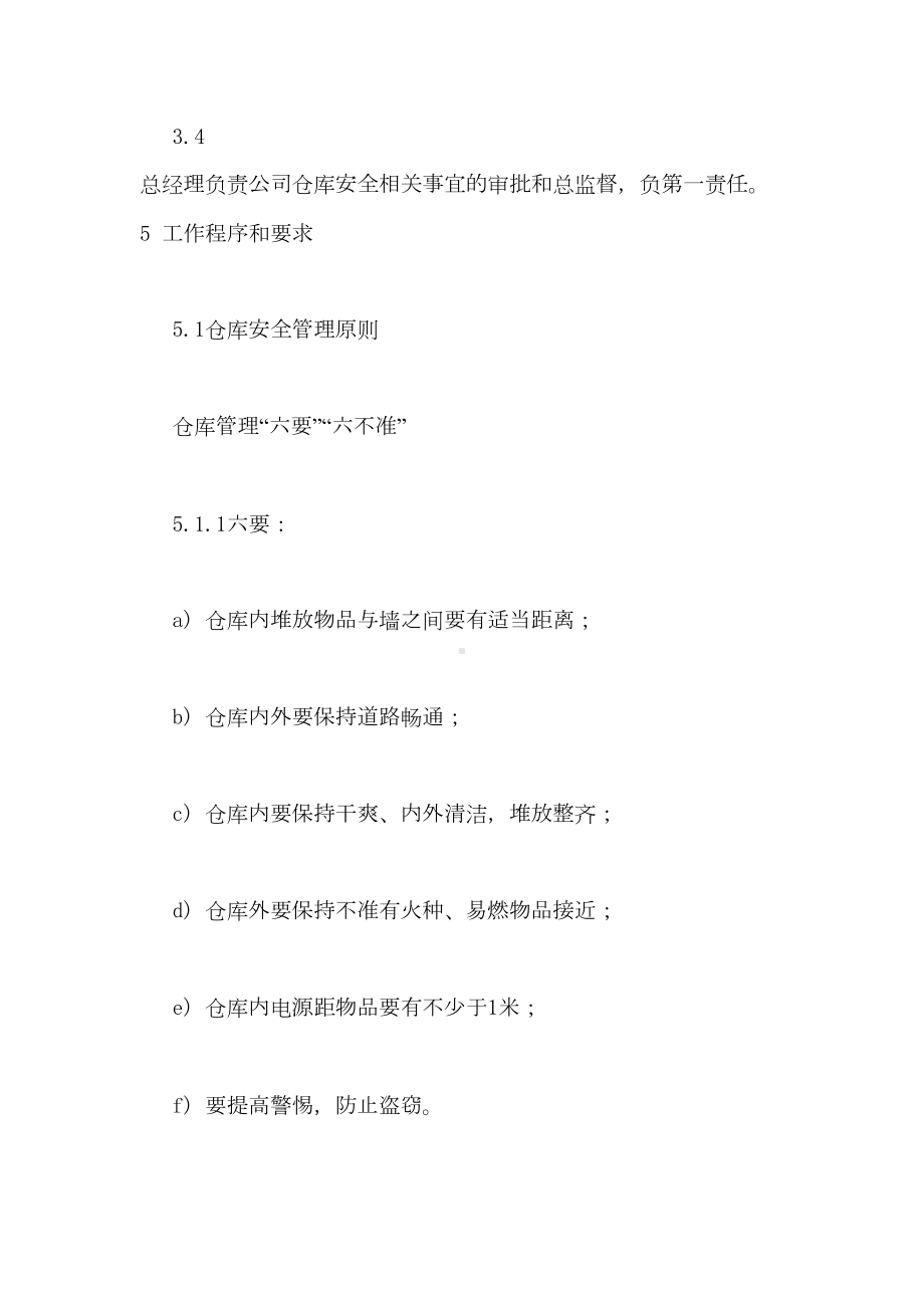 仓库安全生产管理制度(DOC 45页).doc_第2页