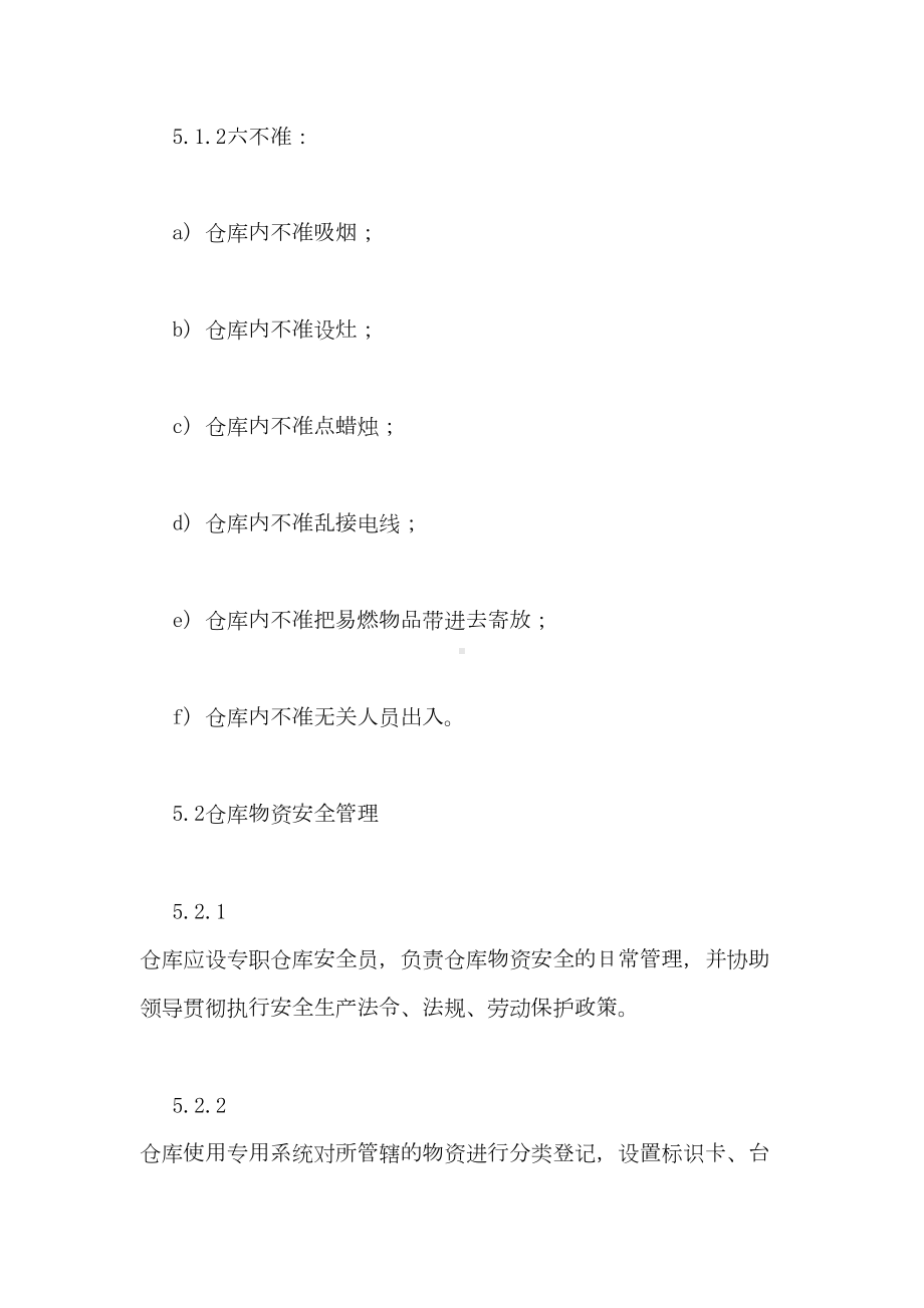 仓库安全生产管理制度(DOC 45页).doc_第3页