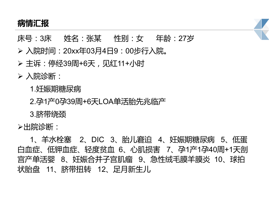 羊水栓塞疑难病例讨论课件.ppt_第3页