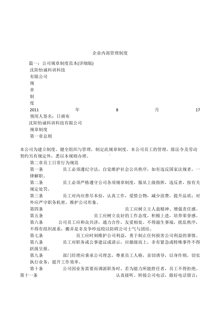 企业内部管理制度(DOC 11页).docx_第1页