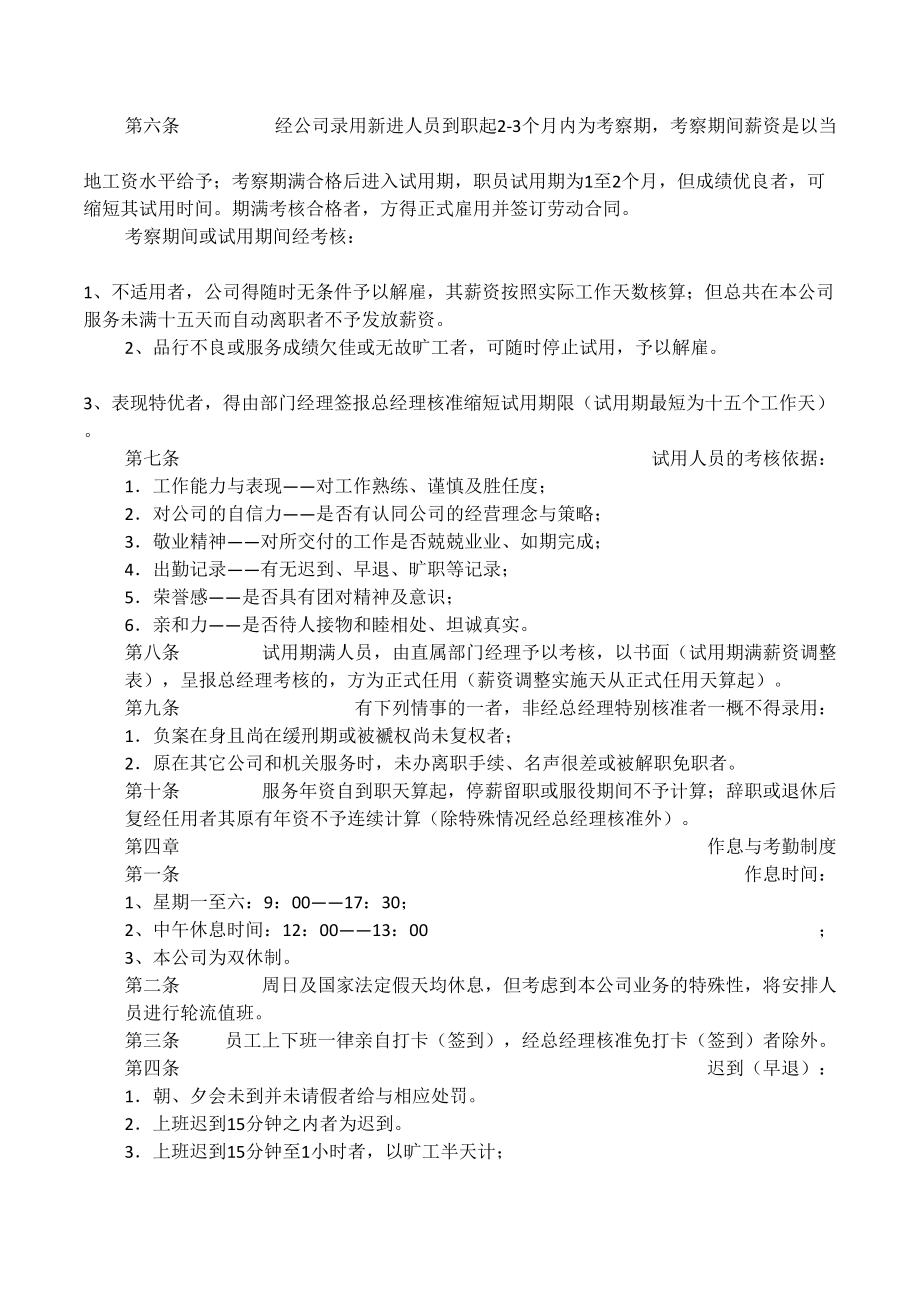 企业内部管理制度(DOC 11页).docx_第3页