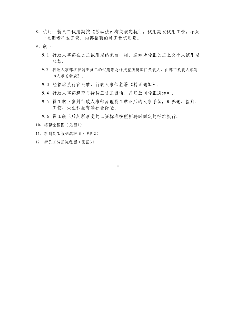 公司人事管理制度(doc-31页)(DOC 34页).doc_第3页