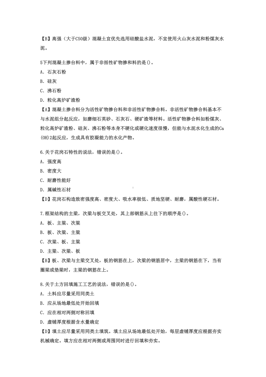 一级建造师建筑工程实务真题模拟与答案(DOC 20页).docx_第3页