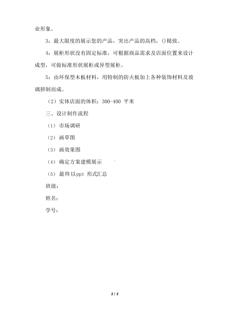 展示设计策划书方案.docx_第2页