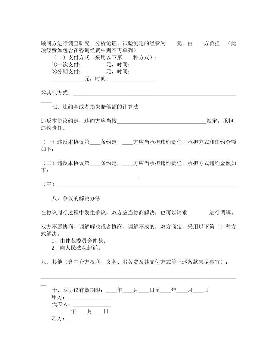 关于技术咨询合同模板锦集十篇(DOC 29页).docx_第2页