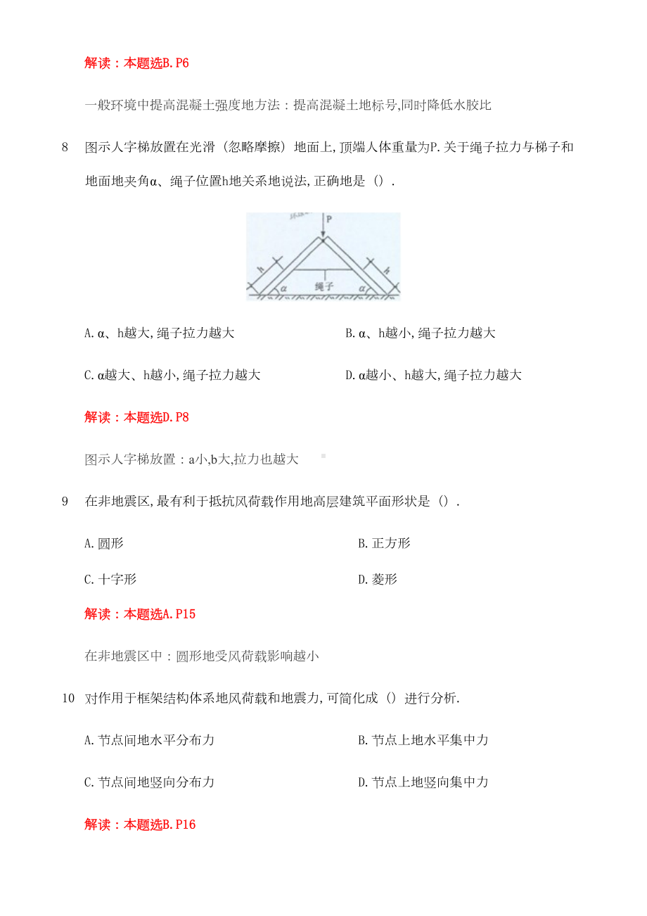 一建造师《建筑工程管理与实务》真题(DOC 18页).doc_第3页