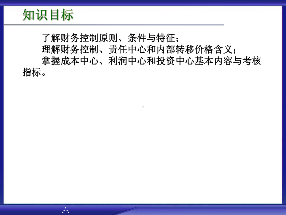 财务控制概述课件.pptx_第2页