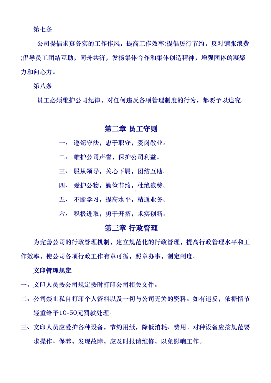 公司办公室员工管理制度(DOC 13页).doc_第2页