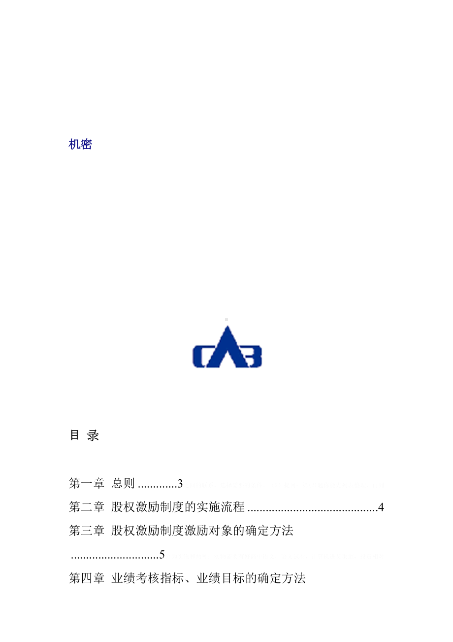 佛山某公司股权激励制度实施细则(doc-15页)(DOC 16页).doc_第1页