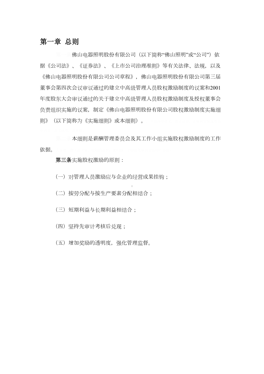 佛山某公司股权激励制度实施细则(doc-15页)(DOC 16页).doc_第3页