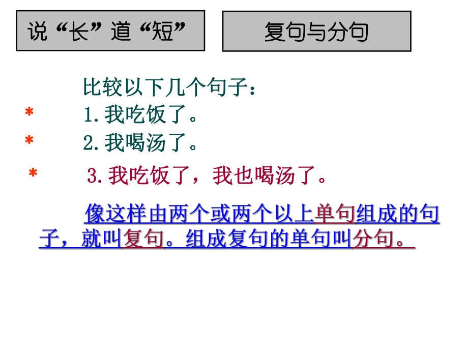 第二节-句子“手牵手”-复句和关联词课件.ppt_第2页