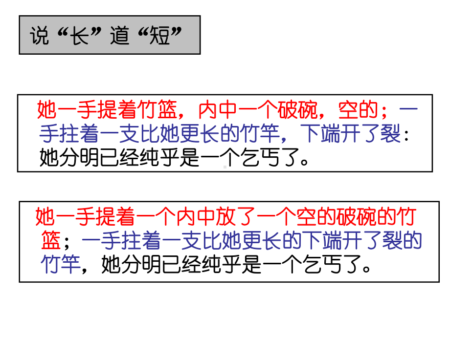 第二节-句子“手牵手”-复句和关联词课件.ppt_第3页