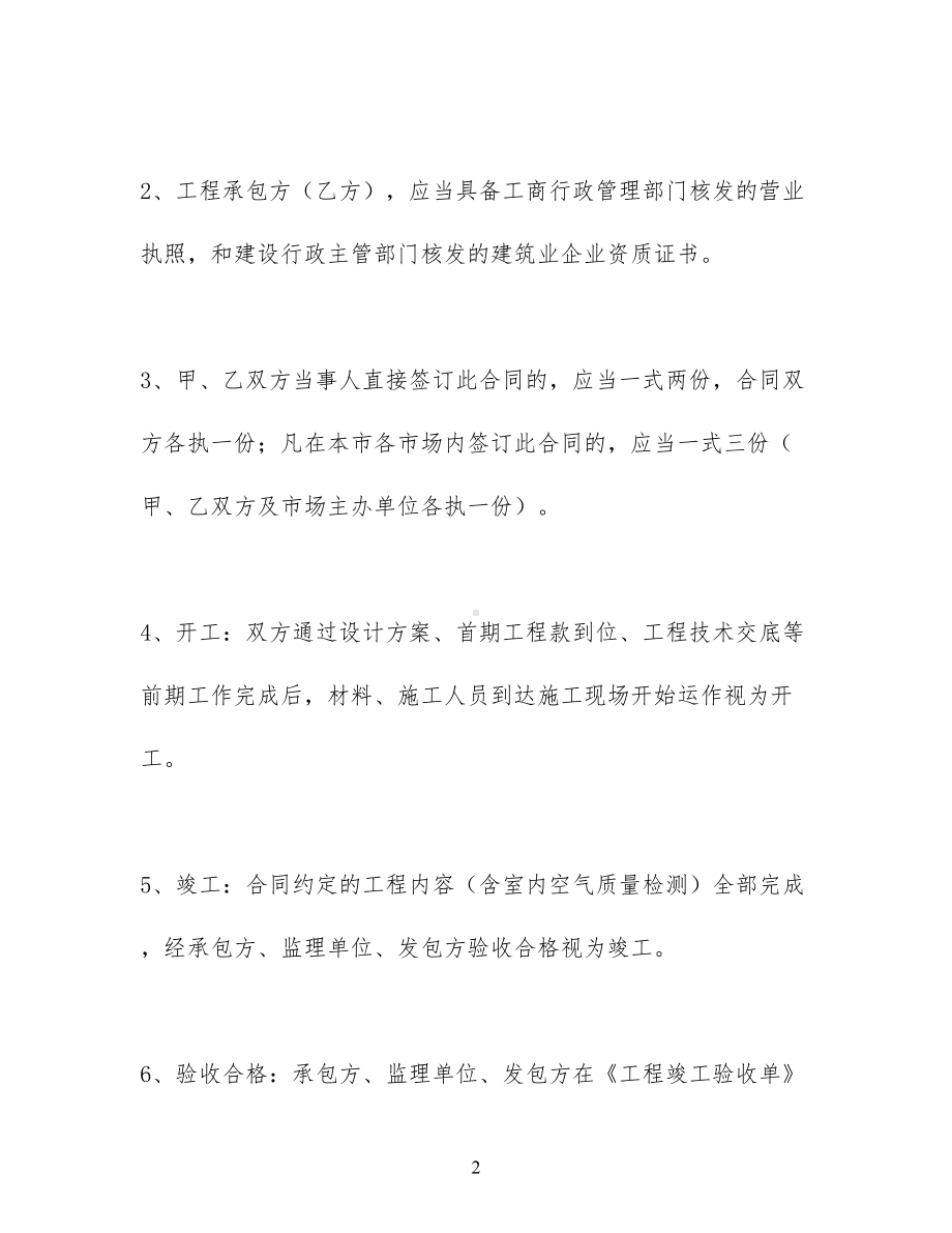 关于工程工程合同8篇(DOC 69页).docx_第2页