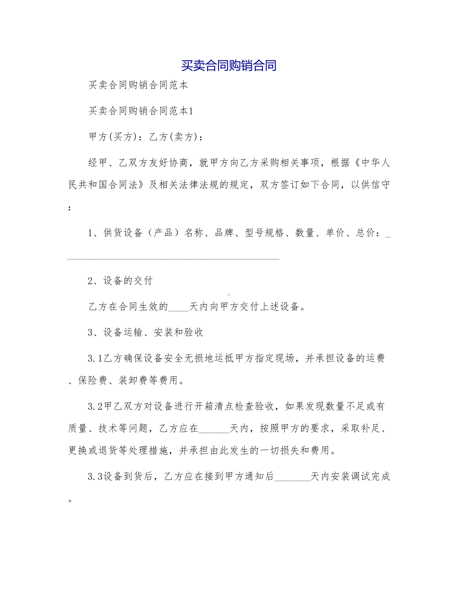 买卖合同购销合同(DOC 13页).doc_第1页