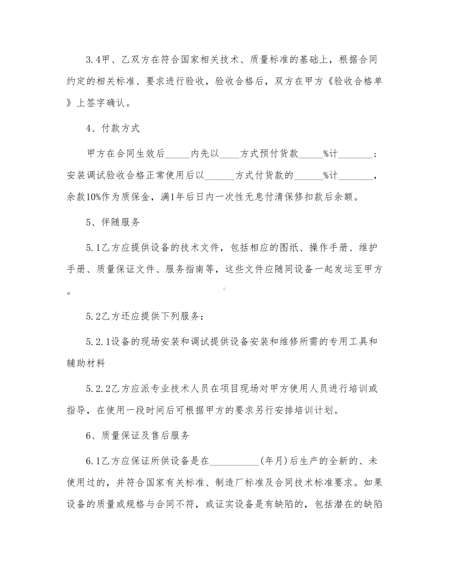 买卖合同购销合同(DOC 13页).doc_第2页