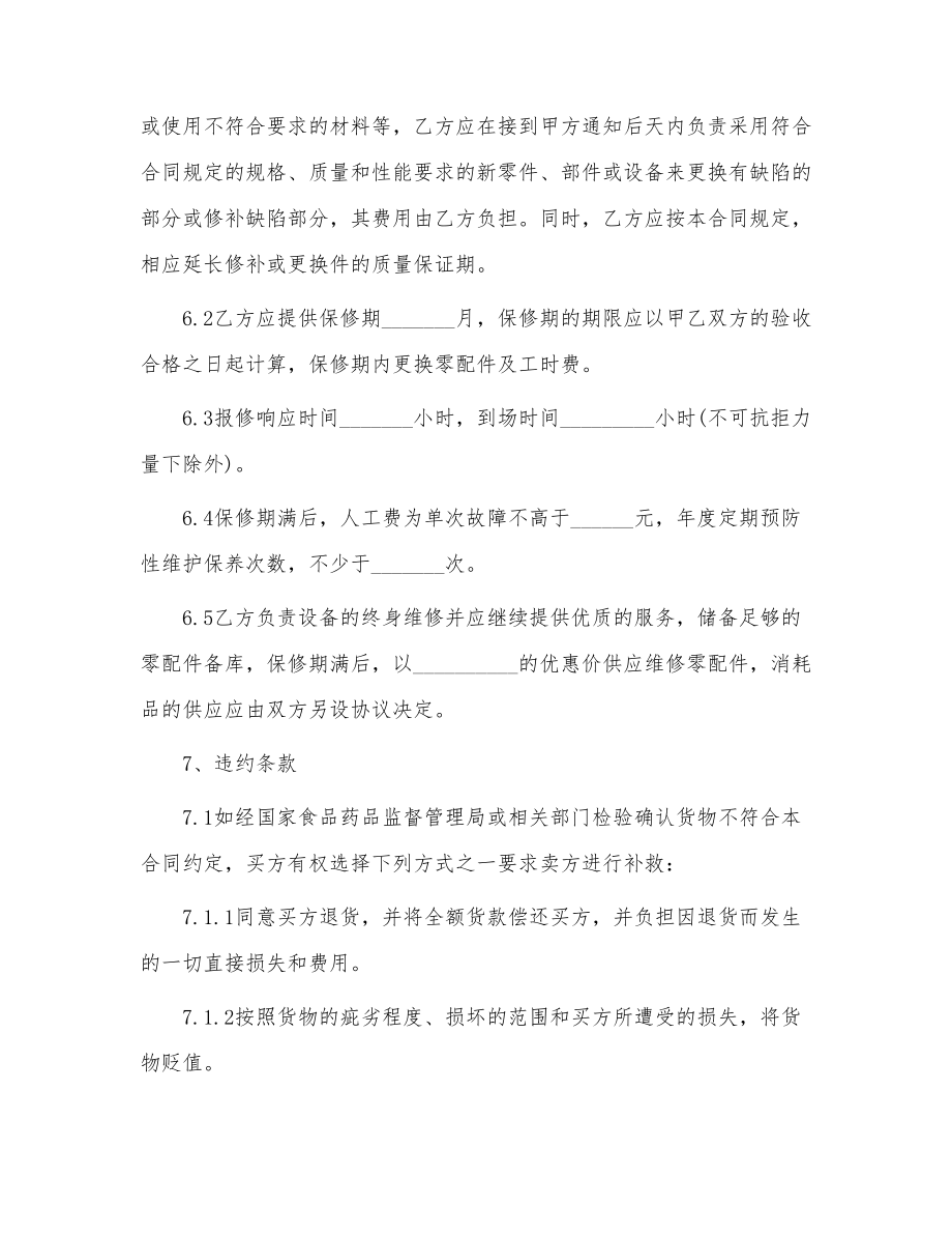 买卖合同购销合同(DOC 13页).doc_第3页