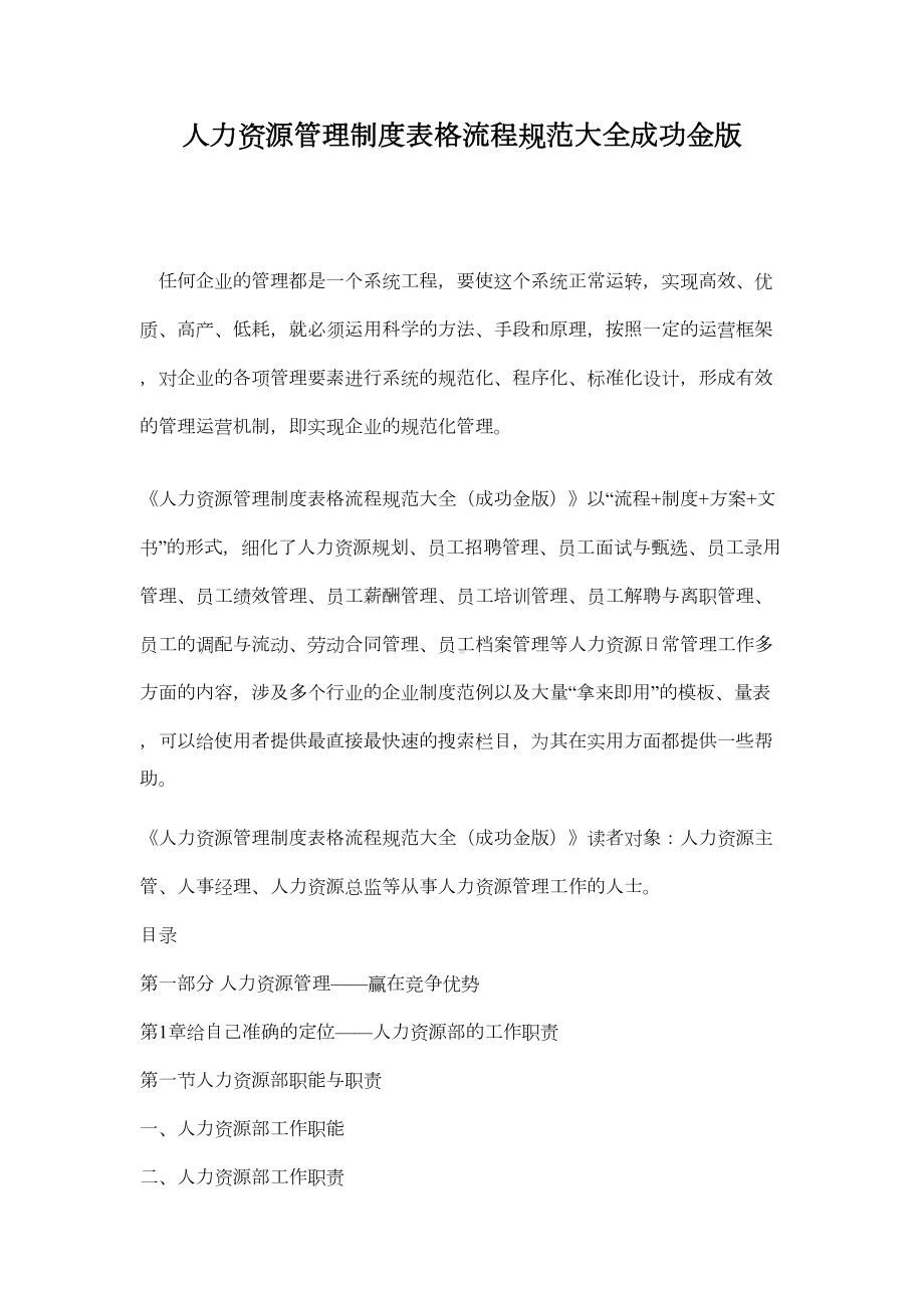 人力资源管理制度表格流程规范大全成功金版(DOC 12页).doc_第1页