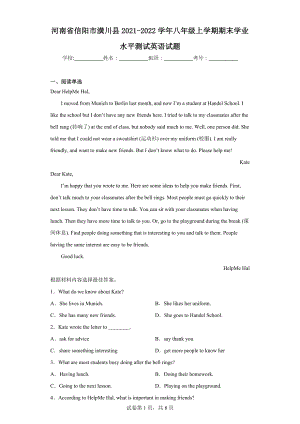 河南省信阳市潢川县2021-2022学年八年级上学期期末学业水平测试英语试题.docx