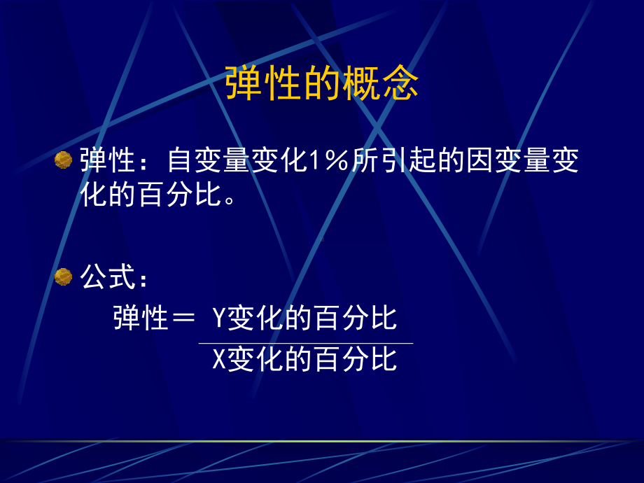 管理经济学三课件.pptx_第2页