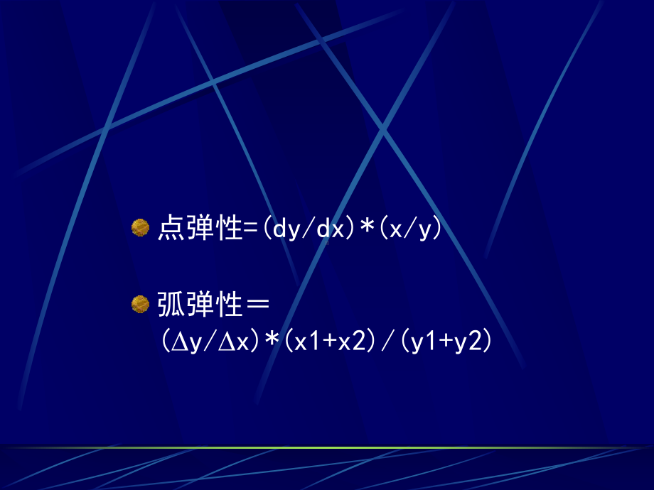 管理经济学三课件.pptx_第3页