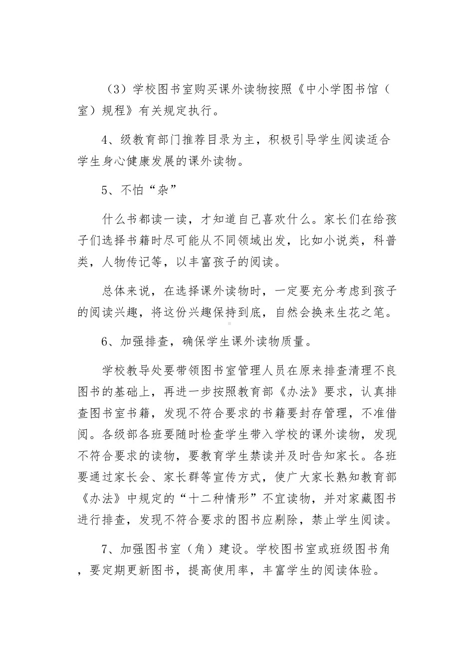 双减政策下—九月落实“五项管理”规定工作方案实施细则常用(DOC 18页).docx_第3页