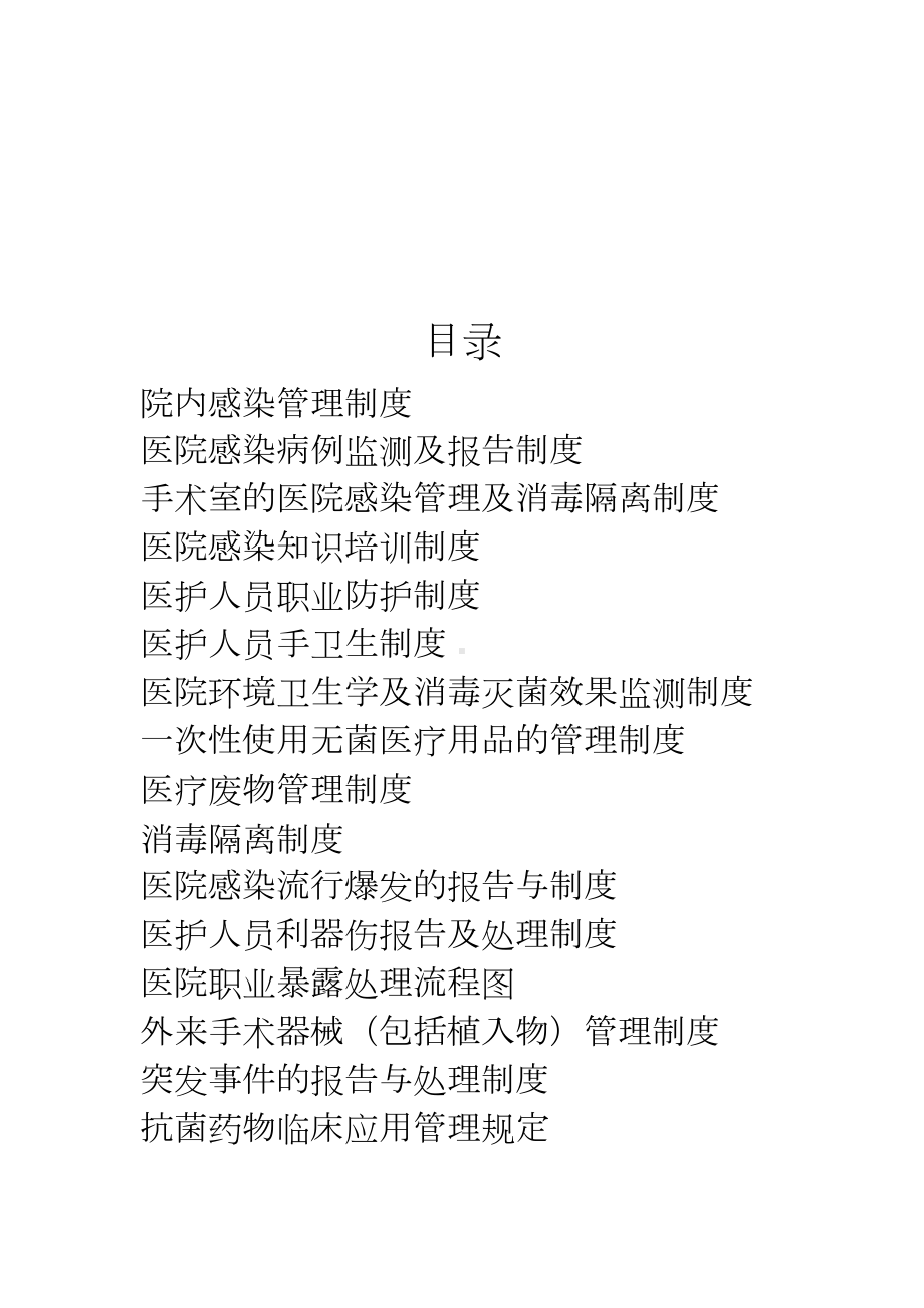 医疗废物管理制度(DOC 7页).docx_第3页