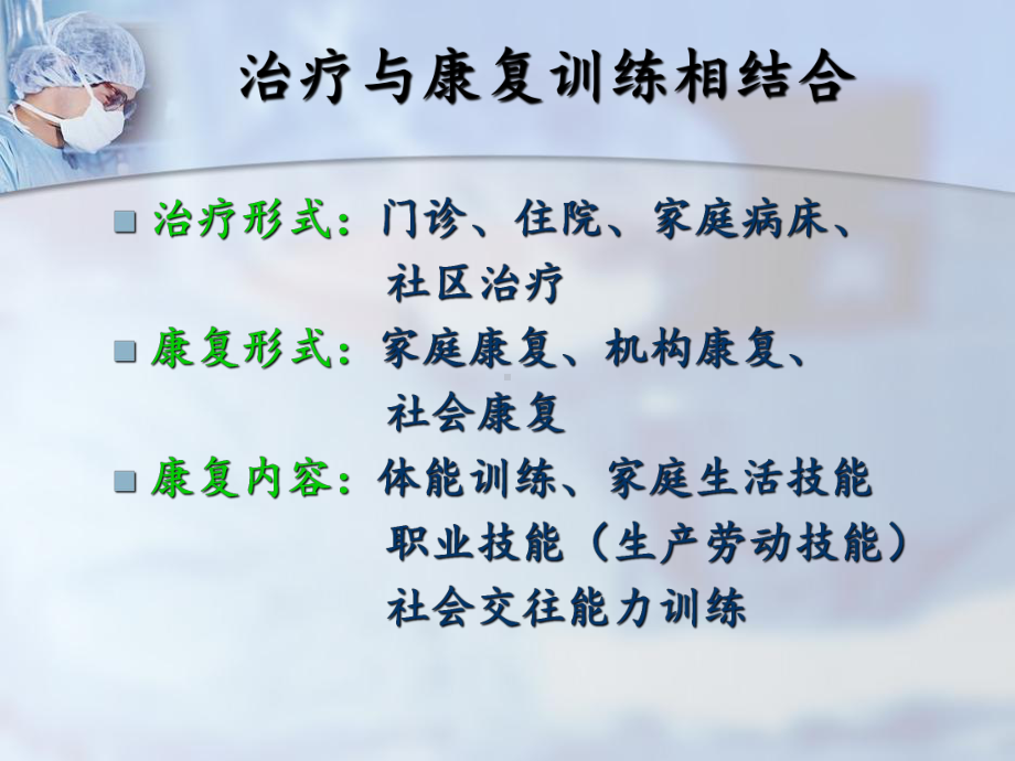 精神病人家庭康复培训课件.ppt_第2页