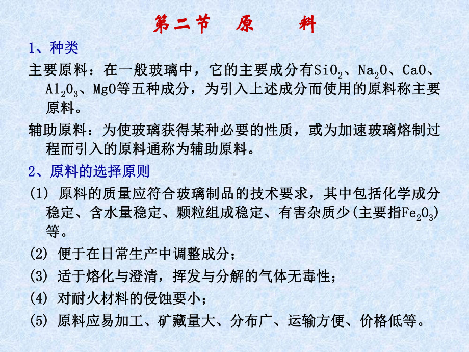 玻璃工艺学简介课件.ppt_第3页