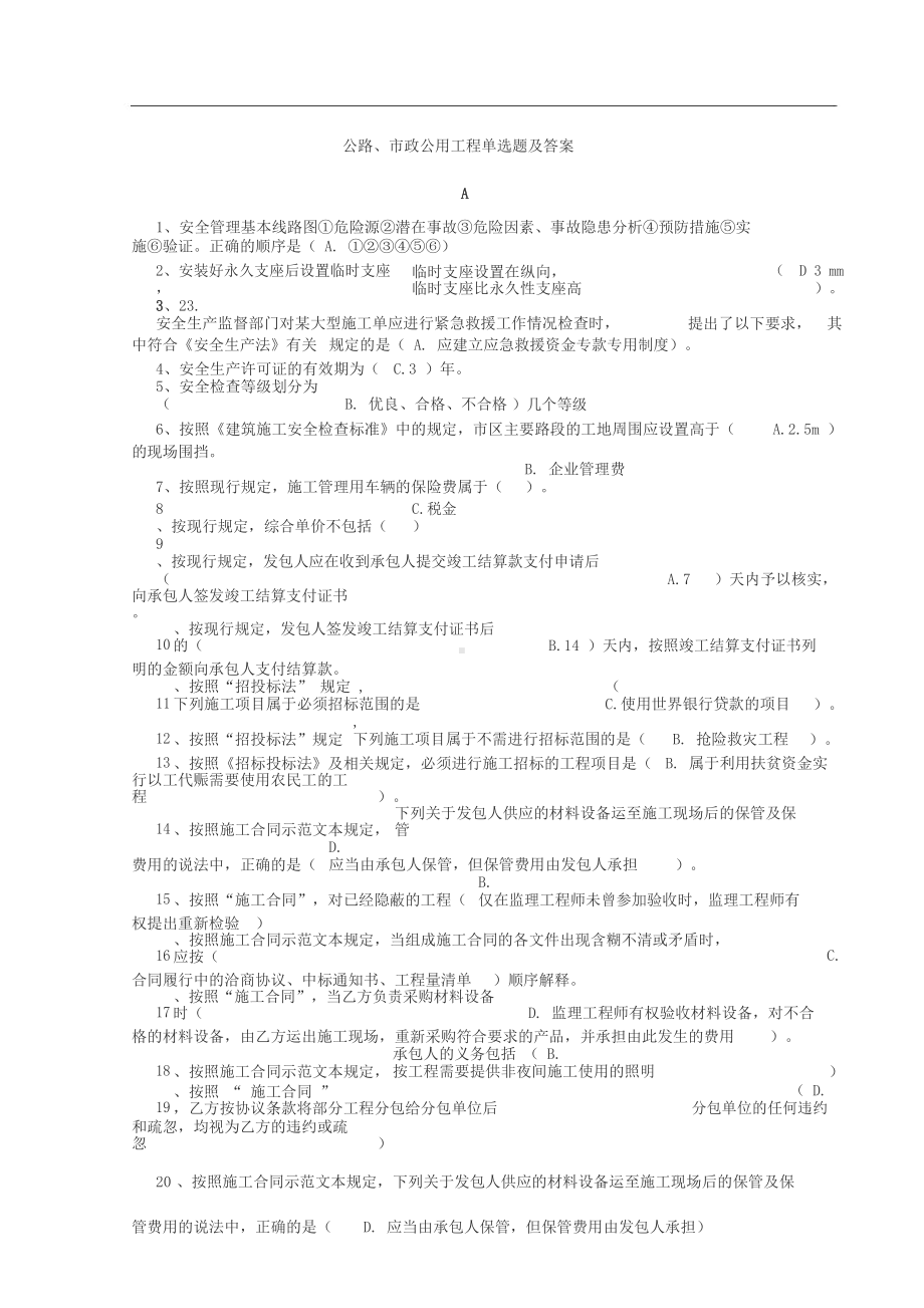 二级建造师继续教育网络考试试题及答案(DOC 139页).docx_第1页