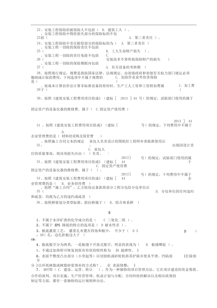 二级建造师继续教育网络考试试题及答案(DOC 139页).docx_第3页