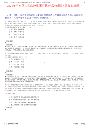 2023年广东蓬江区珠控集团招聘笔试冲刺题（带答案解析）.pdf