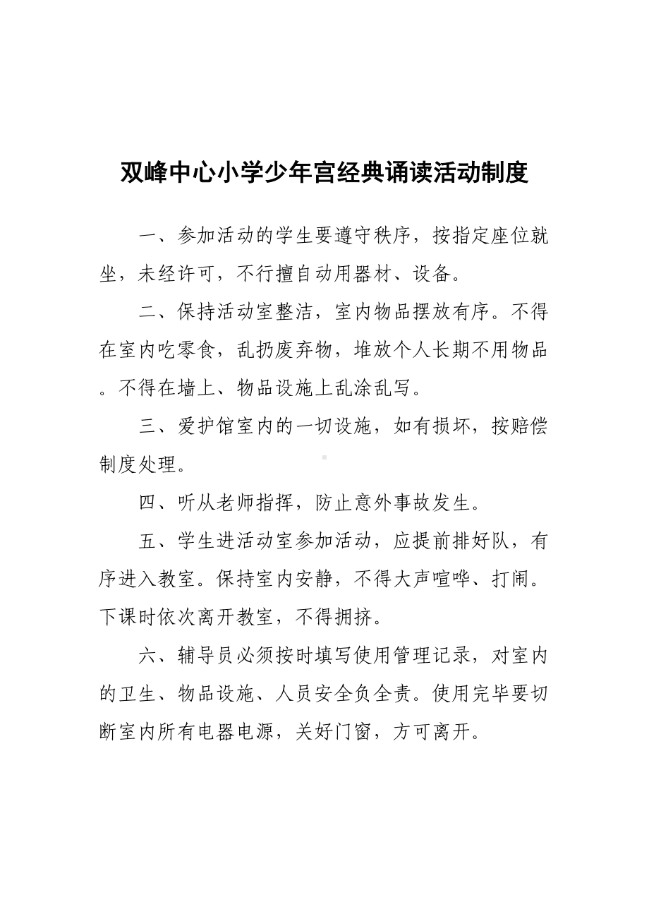 中心小学少年宫工作管理制度汇总(DOC 25页).doc_第2页