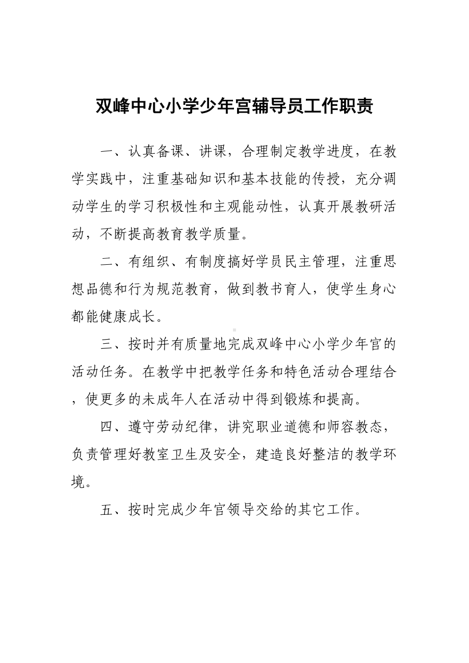 中心小学少年宫工作管理制度汇总(DOC 25页).doc_第3页